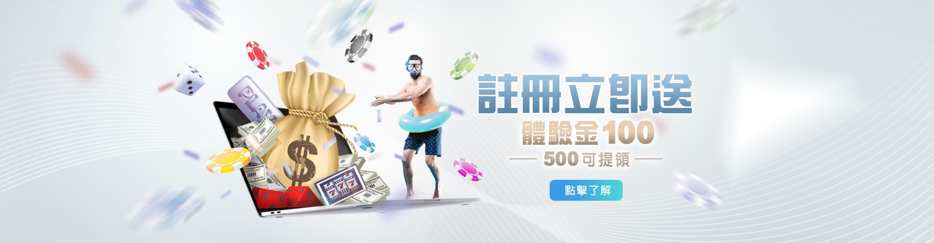 金鑽娛樂城註冊送100優惠