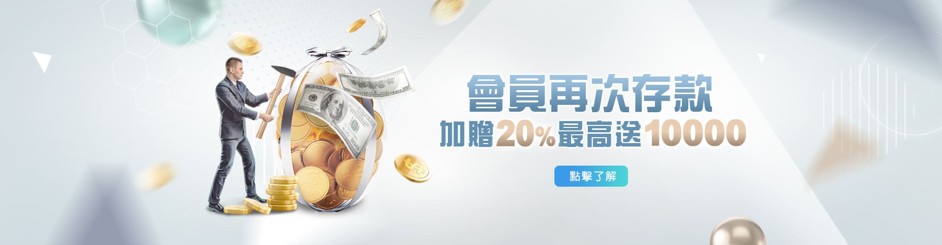 金鑽娛樂城存款加贈20%優惠