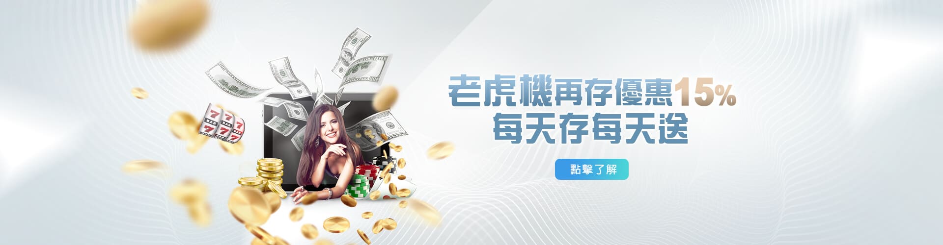 金鑽娛樂城老虎機再存優惠