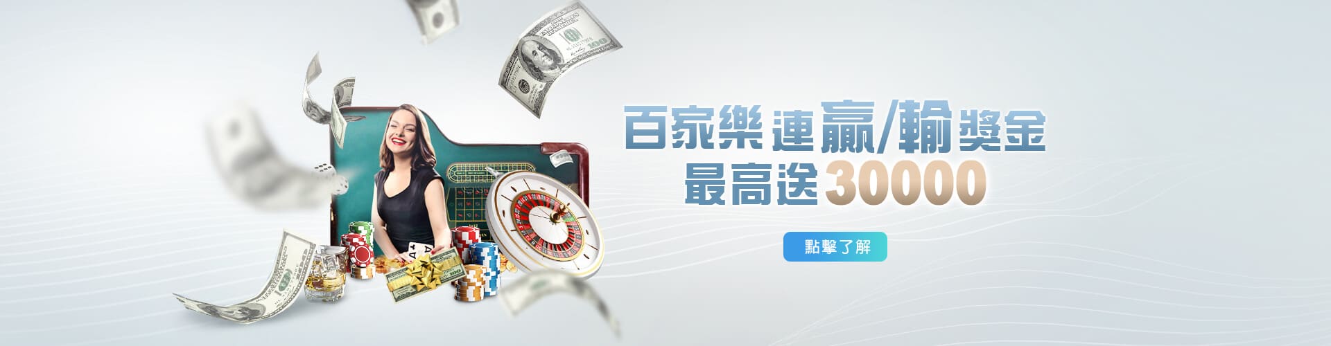 金鑽娛樂城百家樂優惠連贏送