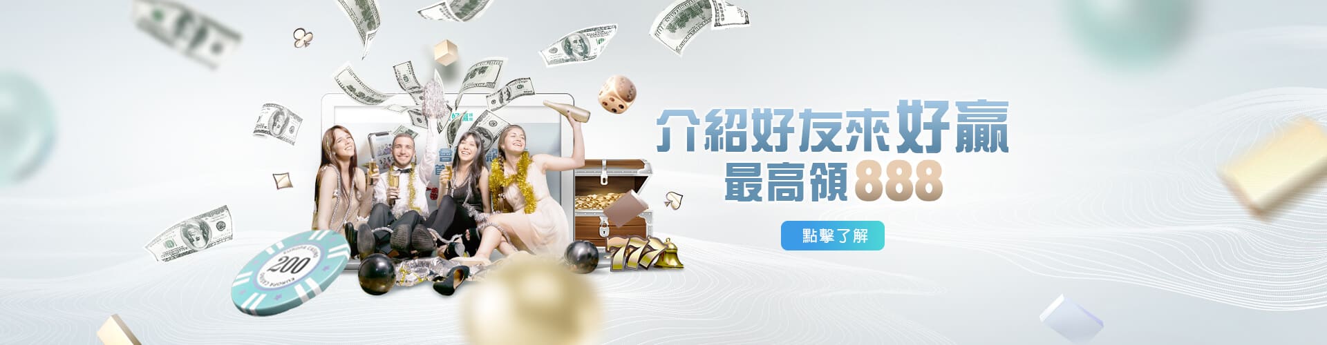 金鑽娛樂城介紹好友送888